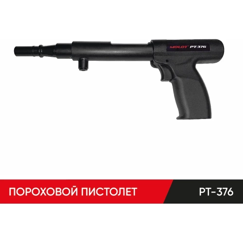 Пистолет монтажный пороховой MOLOT PT-376 37600104