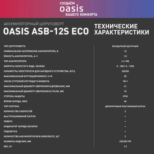 Аккумуляторный шуруповерт OASIS ASB-12S Eco фото 10