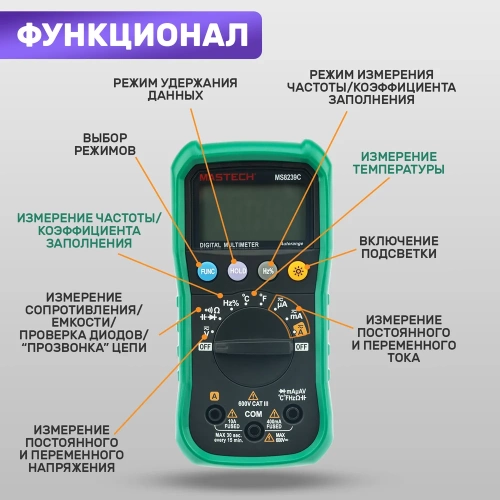 Профессиональный мультиметр MASTECH MS8239C 00-00000264 фото 4