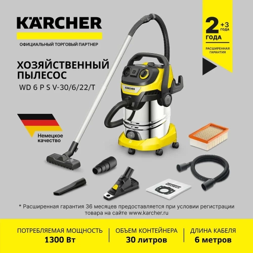 Хозяйственный пылесос Karcher WD 6 P S V-30/6/22/T + DDC (YSY) EU 1.628-382.0 фото 3