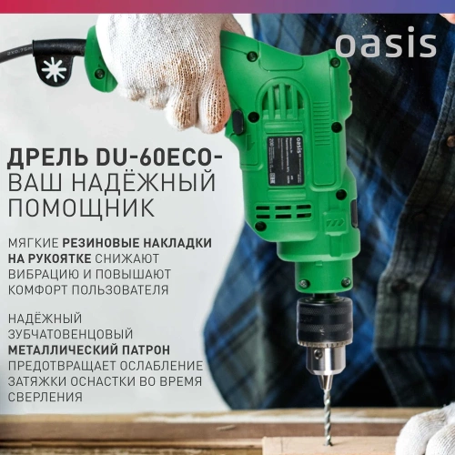 Электрическая ударная дрель OASIS DU-60 Eco фото 8