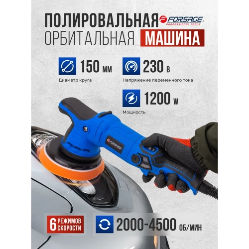 Машина полировальная Forsage орбитальная 1200Вт F-WT03078(62649) фото 3