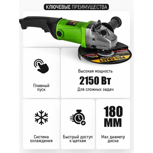 Углошлифовальная машина PROCRAFT PW 2150/180 PW2150 фото 4