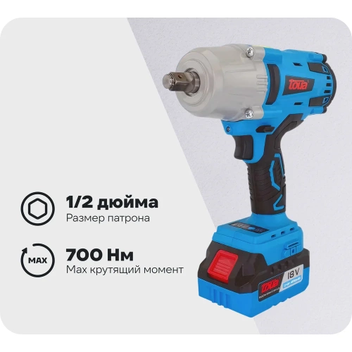 Импульсный аккумуляторный гайковерт TOUA DBLW180B 18v, 1АКБ+ЗУ DBLW180B-1 фото 3