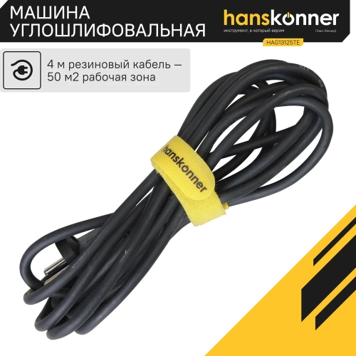 Углошлифовальная машина Hanskonner HAG13125TE фото 7