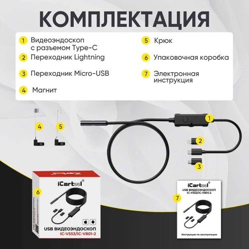 Видеоэндоскоп iCarTool USB для смартфона/планшета, 2 камеры 2Мп (1920x1080), зонд 7.9мм, длина 3м IC-V801-2 фото 10