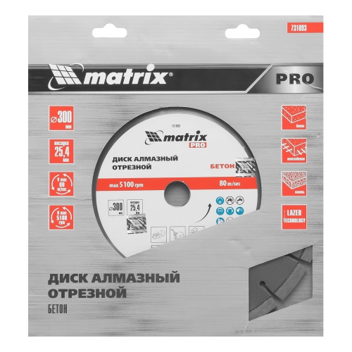 Диск алмазный 300 х 25.4 мм, "Железобетон", сухой/мокрый рез, Pro Matrix фото 7