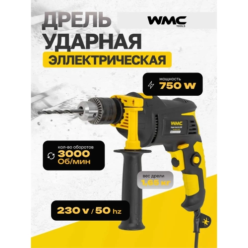 Дрель ударная электрическая WMC TOOLS 3000rpm, 750W, 230V/50Hz WMC-Z1J-DH11-13B(61008) фото 3