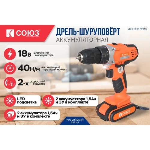 Аккумуляторный шуруповерт Союз ДШС-18-2К-ПРОМО фото 3
