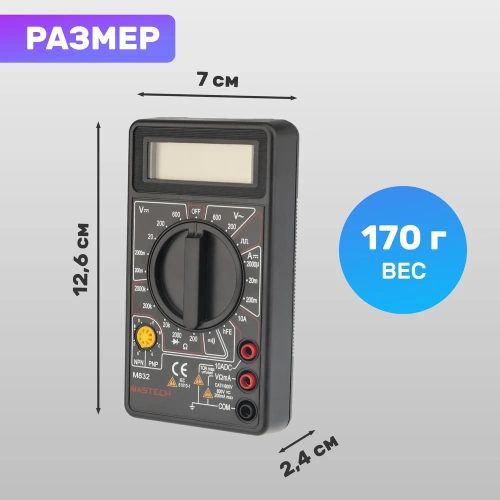 Портативный мультиметр MASTECH M832 00-00000237 фото 5