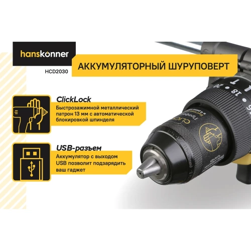 Аккумуляторная дрель Hanskonner  б/щ удар,18В,1BatterySystem,150Нм,1х4Ач, ЗУ, кейс HCD2030 фото 4