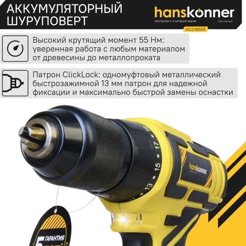 Аккумуляторный шуруповерт Hanskonner HCD1855R фото 5
