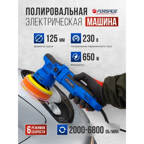 Машина полировальная Forsage орбитальная 650Вт F-WT03059(62647) фото 3