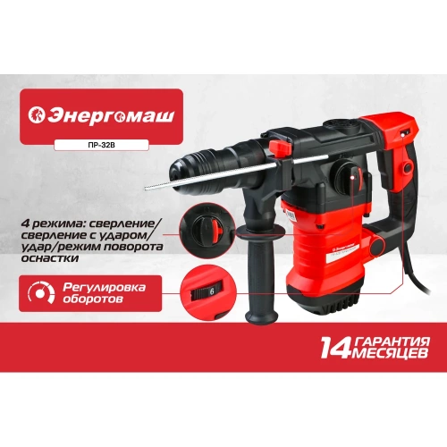 Перфоратор Энергомаш SDS Plus ПР-32В фото 4