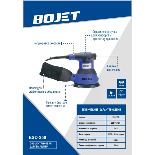 Эксцентриковая шлифмашина BOJET 350 Вт, 125 мм ESD-350 фото 4