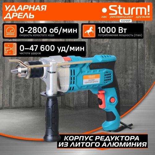 Ударная дрель Sturm ID2195P фото 3