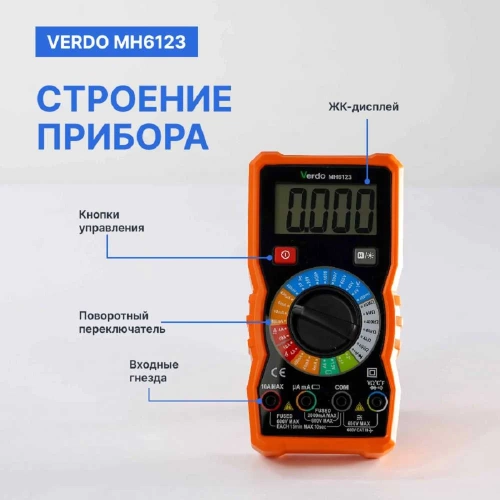 Мультиметр VERDO MH6123 портативный 0,5 проц., 4000 отсчетов MH612300 фото 4