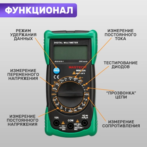 Универсальный мультиметр MASTECH MS8233A 00-00001739 фото 4