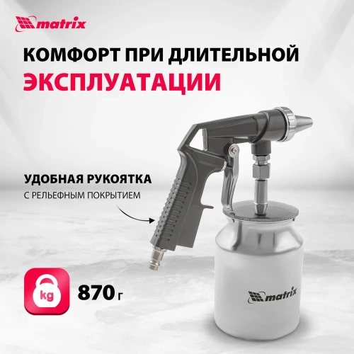Пескоструйный пистолет с нижним бачком MATRIX 57326 фото 5