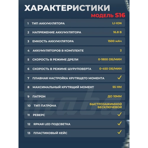 Аккумуляторная бесщеточная дрель-шуруповерт со светодиодной подсветкой рабочей зоны MABAR модель s16-1.5ah фото 8