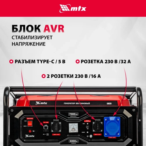 Генератор бензиновый MTX RS-9000, 7 кВт, 230В, ручной стартер 946155 фото 5