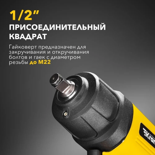 Пневматический ударный гайковерт KRANZ 1/2, 868 Нм KR-80-0703 фото 6