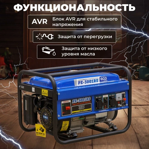 Бензиновый генератор ECO PE-3001RS фото 4
