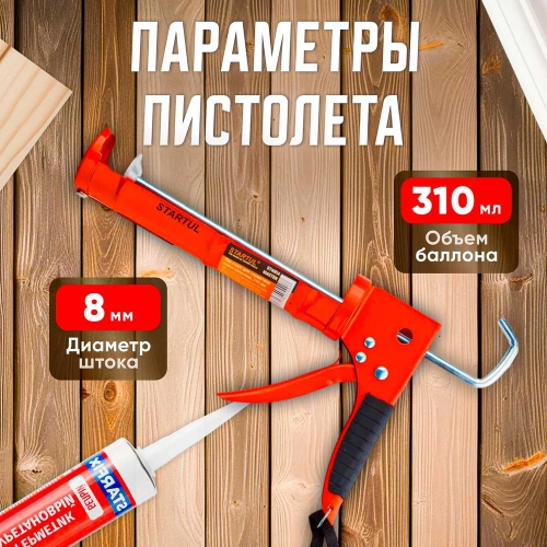 Полукорпусной пистолет для герметика STARTUL 310 мл ST4054 фото 8