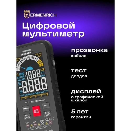 Цифровой мультиметр Ermenrich (Эрменрих) Zing TC35 82991 фото 3