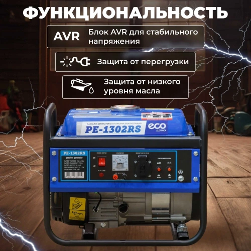 Бензиновый генератор ECO PE-1302RS фото 4