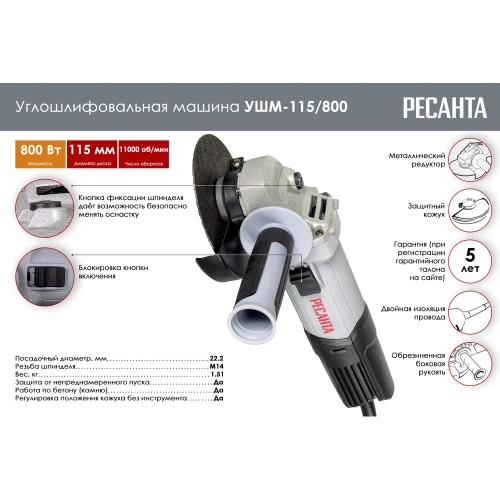 Углошлифовальная машина Ресанта УШМ-115/800 75/12/1 фото 3