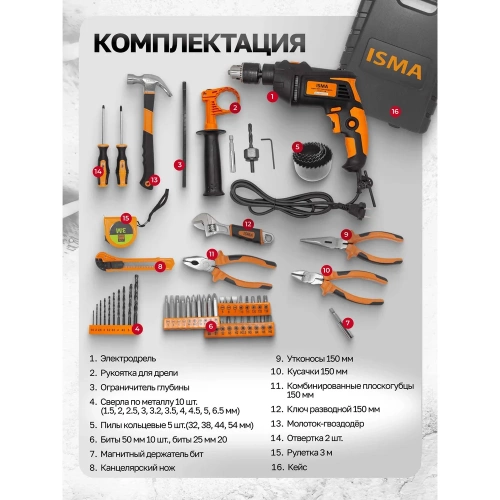 Набор инструментов с электрической дрелью ISMA 59 предметов, (220v,750w,0-2900об/мин),в кейсе ISMA-1059(50734) фото 4