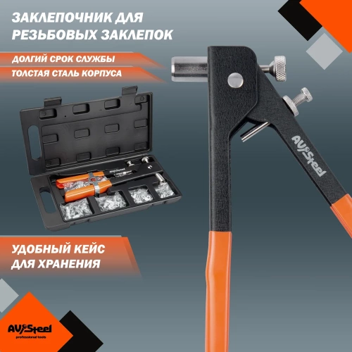 Заклепочник для резьбовых заклепок в кейсе AV Steel AV-921135 фото 4