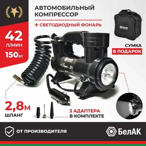 Компрессор для накачки шин БелАК Борей 30 БАК.99154 фото 3