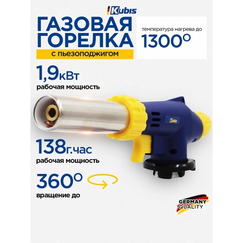Горелка газовая KUBIS 20 мм, с пьезоподжигом, 1300°С, 138 г/час, керамическая защита, байонетное соединение 01-07-0108 фото 3