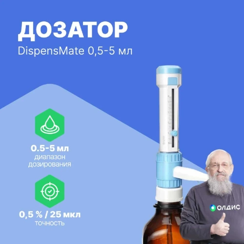 Дозатор бутылочный DLAB DispensMate 0,5-5 мл 7032100101 фото 3