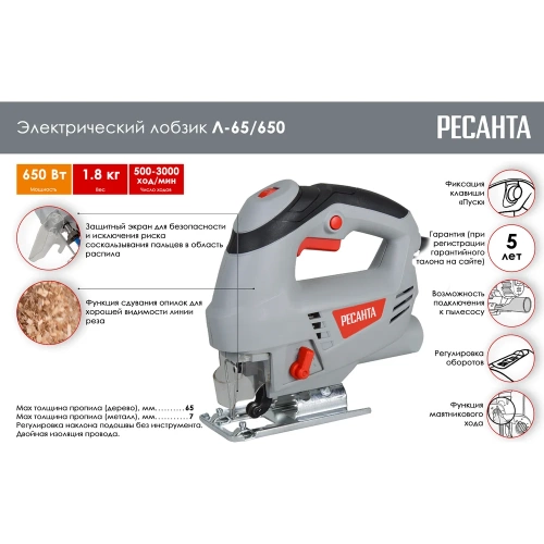 Электрический лобзик Ресанта Л-65/650 75/9/2 фото 4