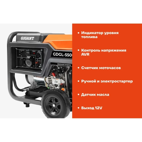Дизельный генератор Gigant (5,5 кВт; эл.стартер; колёса и ручки) GDGL-5500 фото 4