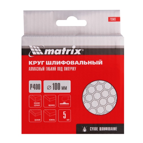 Алмазный гибкий шлифовальный круг, 100 мм, P400, сухое шлифование, 5 шт. Matrix фото 5