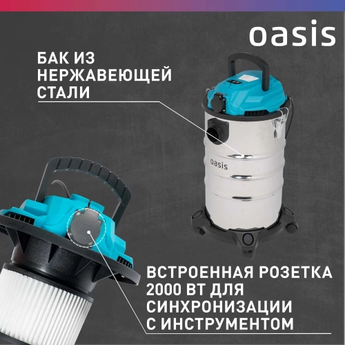 Строительный пылесос OASIS VC-150/30 фото 4