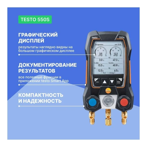 Манометрический коллектор Testo 550s Комплект 1 с кейсом 0564 5501 фото 4