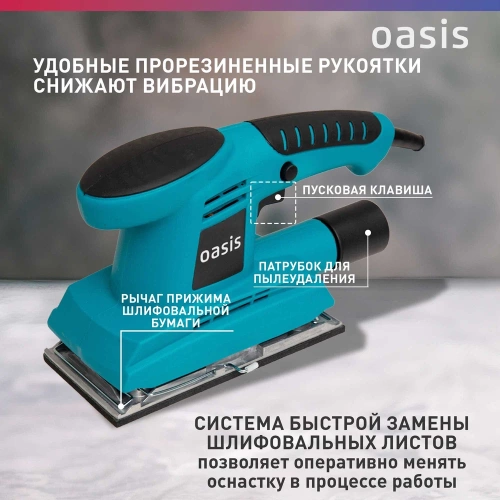 Вибрационная плоскошлифовальная машина OASIS GV-22 фото 4