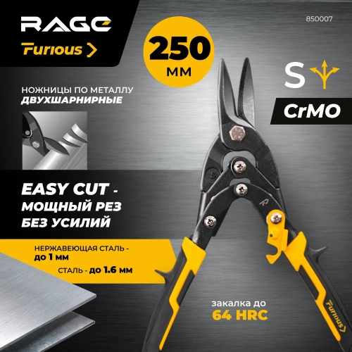 Ножницы по металлу RAGE Furious двухшарнирные CrMo 250 мм 850007 фото 3