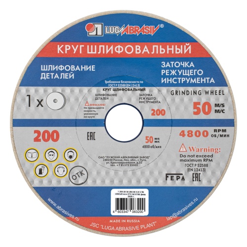 Круг шлифовальный, 200 х 20 х 32 мм, 25А, F60, (М, N) "Луга"