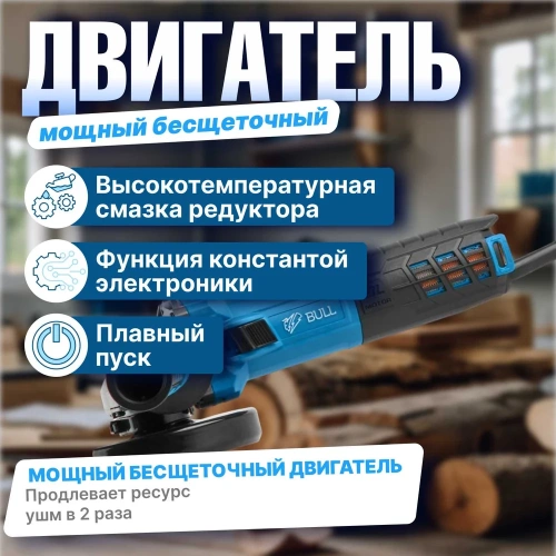 Одноручная углошлифмашина BULL WS 1216 0333293 фото 4