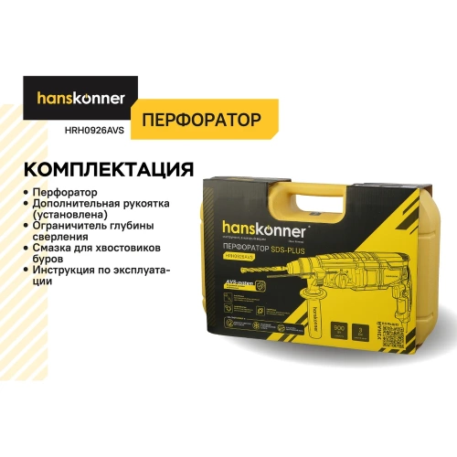 Перфоратор Hanskonner SDS Plus HRH0926AVS фото 6