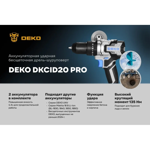 Аккумуляторная ударная бесщеточная дрель-шуруповерт DEKO DKCID20 PRO в кейсе, 20 В, 135 Нм, 2x4.0 Ач 063-4437 фото 3