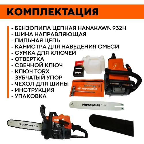 Бензопила HANAKAWA H932 (MS180) шина 35 см (14"), цепь 3/8" 1,3 50 звеньев 932H фото 4