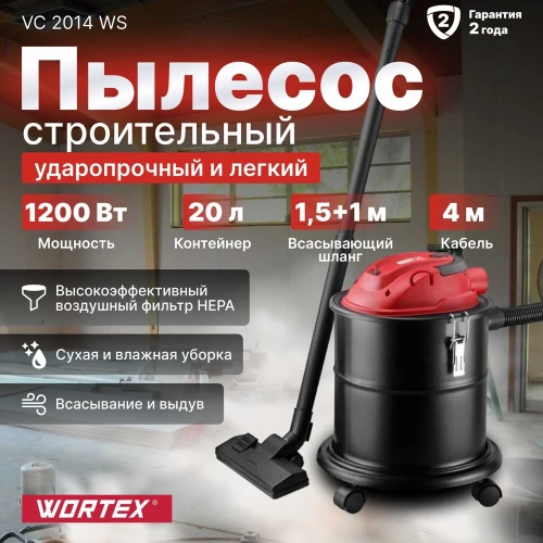 Строительный пылесос WORTEX VC 2014 WS 0329115 фото 3