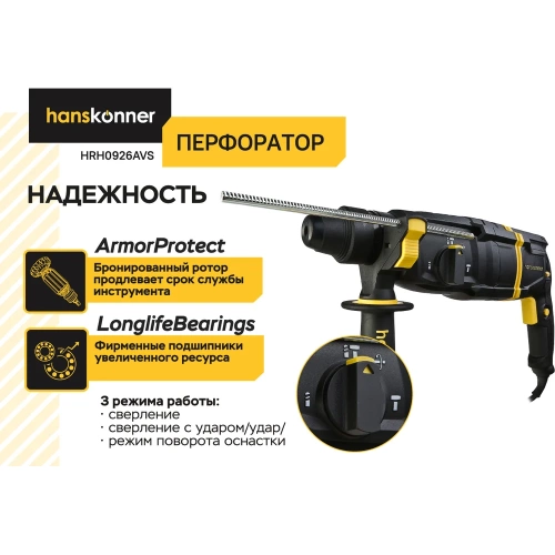 Перфоратор Hanskonner SDS Plus HRH0926AVS фото 4